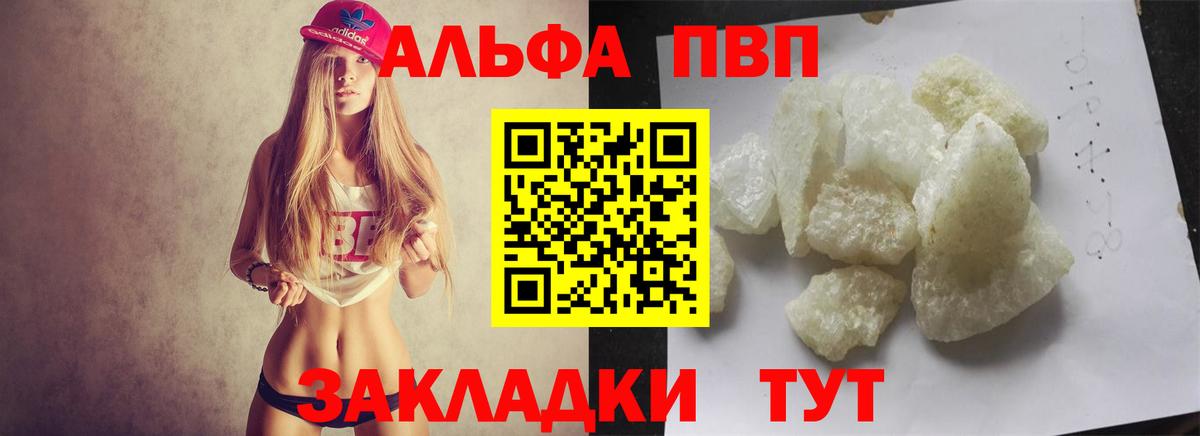 Alfa_PVP VHQ Томск