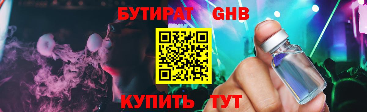 Бутират жидкий экстази  Бутират  Томск  Вход с VPN 