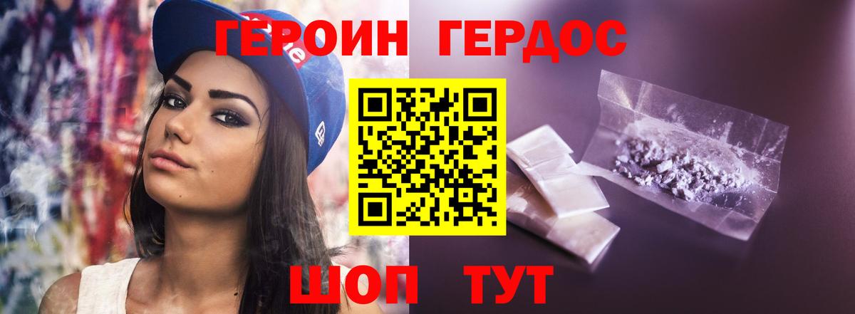 ГЕРОИН герыч Томск