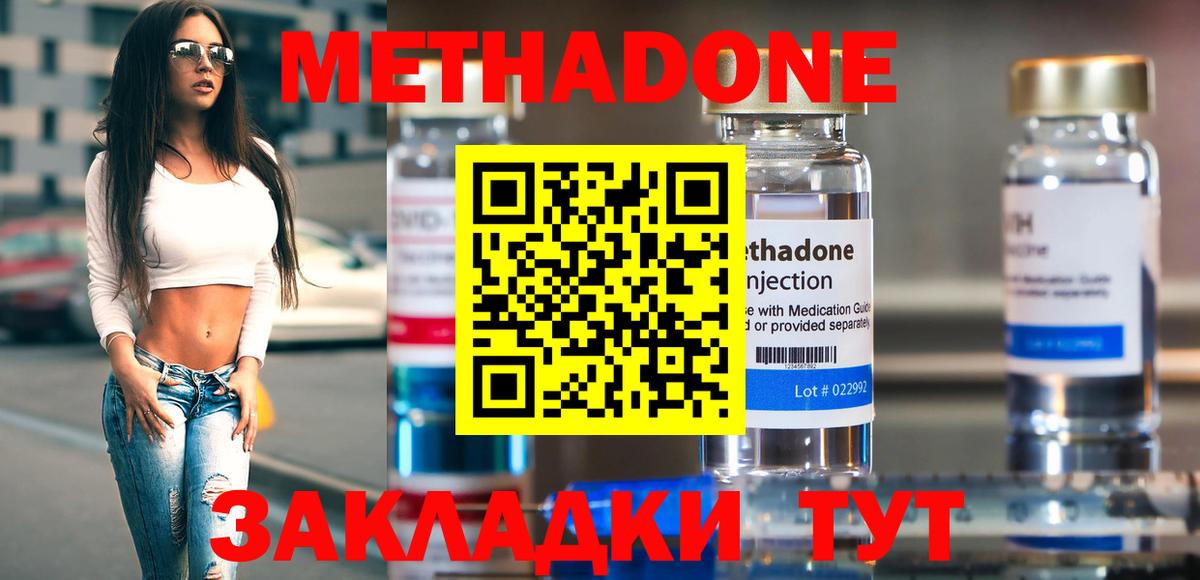 Метадон мёд Томск
