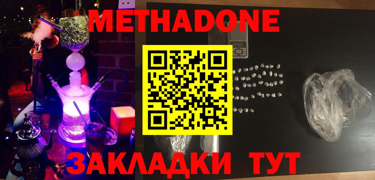МЕТАДОН белоснежный  Вход с VPN  МЕТАДОН кристалл  Томск 