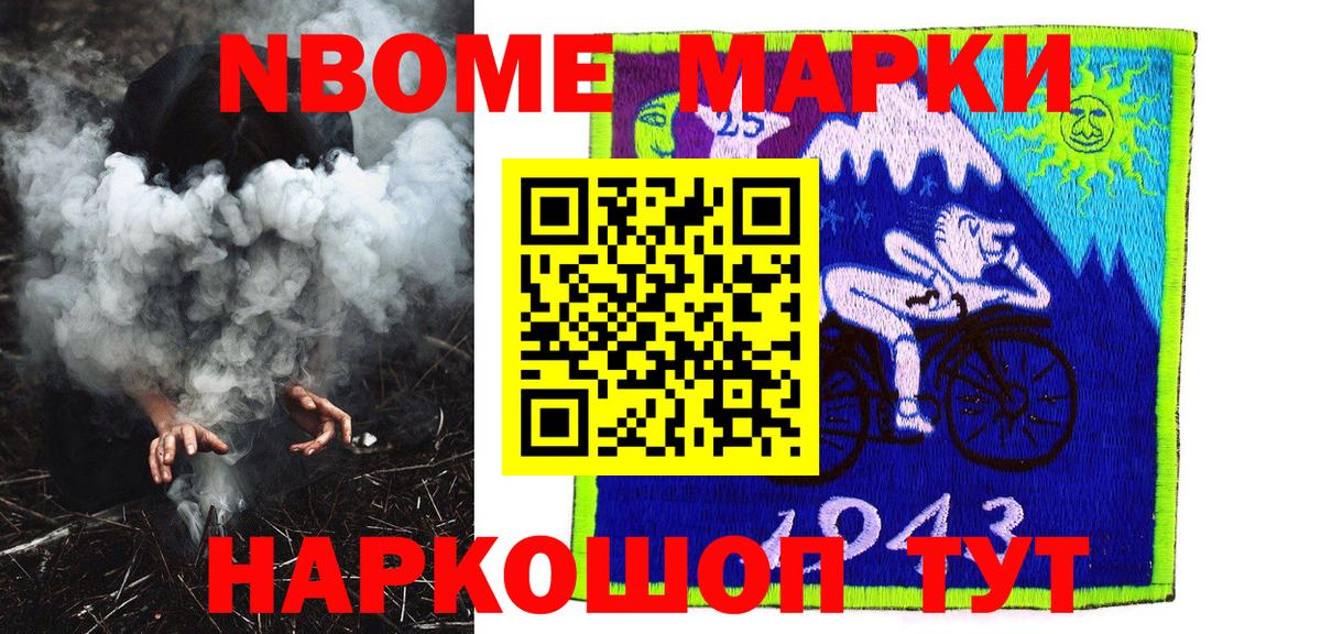 Томск  Марки NBOMe 1500мкг  Вход с VPN  Марки 25I-NBOMe  Марки NBOMe 1500мкг 