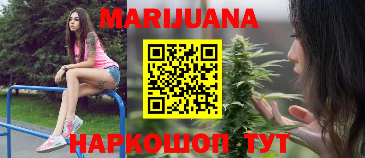 МАРИХУАНА план Томск